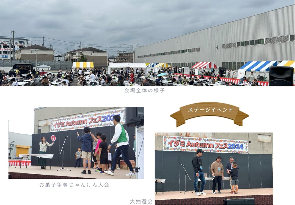 20241030_イヅミフェス1